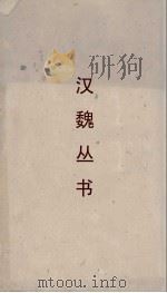 汉魏丛书  吴越春秋（ PDF版）