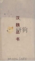 汉魏丛书  吴越春秋  卷4（ PDF版）