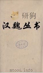 汉魏丛书  华阳国志（ PDF版）