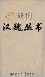 汉魏丛书  十六国春秋蜀录（ PDF版）