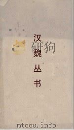 汉魏丛书  神仙传  卷6（ PDF版）