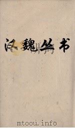 汉魏丛书  盐铁论（ PDF版）