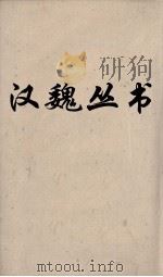 汉魏丛书  论衡  卷7（ PDF版）