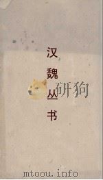 汉魏丛书  论衡  卷22（ PDF版）
