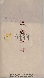 汉魏丛书  潜夫论  卷5（ PDF版）