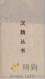 汉魏丛书  中论（ PDF版）