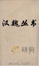 汉魏丛书  博物志（ PDF版）