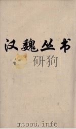 汉魏丛书  诗品  书品  尤射（ PDF版）