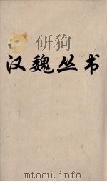 汉魏丛书  拾遗记（ PDF版）