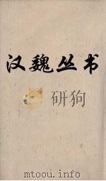 汉魏丛书  拾遗记  述异记（ PDF版）