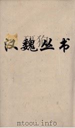 汉魏丛书  续齐谐记  搜神记  搜神后记（ PDF版）