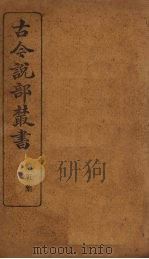 古今说部丛书  第5集  29（ PDF版）