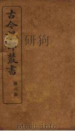 古今说部丛书  第6集  32（ PDF版）