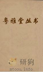 粤雅堂丛书  70  虎钤经  卷7（ PDF版）