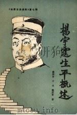 法库文史资料 第7辑 1991 PDF电子版封面 中国人民政治协商会议辽宁省法库县委员会学习文史委员会编
