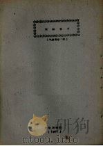 俄语教材 气象专业一年 1961 PDF电子版封面 外文教研室编