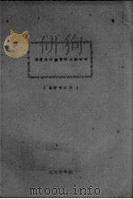 桑蚕良种繁育实习指导书  蚕学专业用（1961 PDF版）