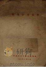 整风学习文件（1961 PDF版）