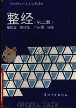 整经  第2版（1992 PDF版）