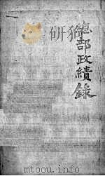 贵阳府志 25 卷68-70 PDF电子版封面
