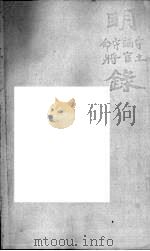 贵阳府志 22 卷60-61 PDF电子版封面