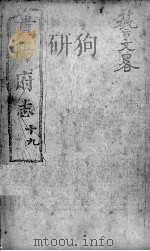 贵阳府志  19  卷51-53（ PDF版）