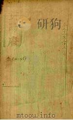 贵阳府志 13 卷31-33 PDF电子版封面