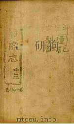 贵阳府志  13  卷34-36（ PDF版）