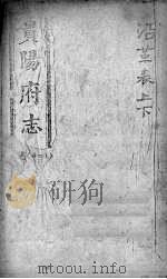 贵阳府志  3  卷4-5（ PDF版）