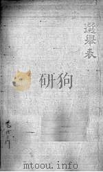 贵阳府志  7  卷15-17（ PDF版）