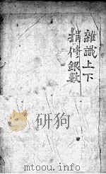 贵阳府志  40  余编卷  卷19-20（ PDF版）