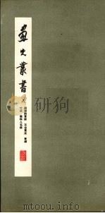 画史丛书  8（1963 PDF版）