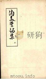 洵美堂诗集  2（ PDF版）