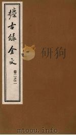 攈古录金文 卷2之二 PDF电子版封面