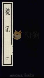 礼记  3（ PDF版）