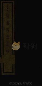 宝前两溪志略 2 1986 PDF电子版封面 17068·1533 (清)沈云,吴玉树编撰