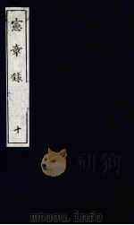 宪章录  10（1988 PDF版）