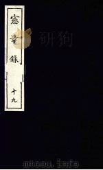 宪章录  19（1988 PDF版）