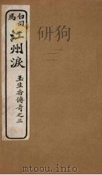 江州泪（ PDF版）