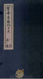 皇帝吊殷比干文（ PDF版）