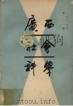 广西社会科学（1987 PDF版）