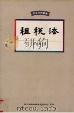 租税法 1995 PDF电子版封面 9576961947 颜庆章著