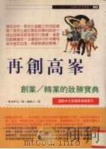 再创高峰 1994 PDF电子版封面 9575293983 (日)鱼津欣司著