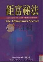 钜富秘法 1998 PDF电子版封面 9576795338 (加)Mark Fisher著