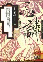 忌讳（1992 PDF版）