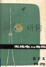 无线电与电视（1980 PDF版）