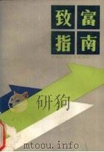 致富指南（1986 PDF版）