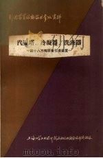 汽提塔、冷凝器、洗涤器:四十八万吨尿素引进装置 1977 PDF电子版封面 上海化学工业设计院石油化工设备设计建设组编