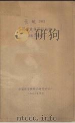 长城203高级台式电子计算机  微程序说明（1976 PDF版）