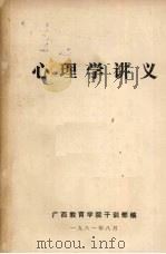 心理学讲义（1981 PDF版）